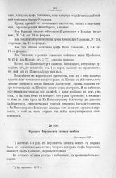 Журнал Верховного тайного совета. 6-го марта 1727 г. [2]