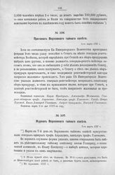 Журнал Верховного тайного совета. 7-го марта 1727 г.