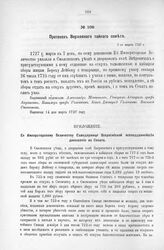 Протокол Верховного тайного совета. 7-го марта 1727 г. [1]
