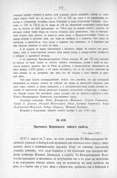 Протокол Верховного тайного совета. 7-го марта 1727 г. [2]