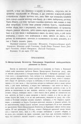 Приложение к Протоколу Верховного тайного совета от 7-го марта 1727 г. Всеподданнейшее донесение Сената. 23-го января 1727 г.
