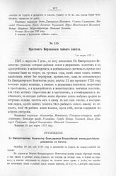 Приложение к Протоколу Верховного тайного совета от 7-го марта 1727 г. Всеподданнейшее донесение Сената. 14-го декабря 1726 г.