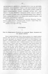 Приложение к Протоколу Верховного тайного совета от 8-го марта 1727 г. Указ Сената 24-го августа 1722 г. публикованный во всенародное известие