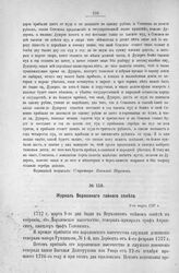 Журнал Верховного тайного совета. 9-го марта 1727 г. [1]