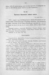 Приложение к Протоколу Верховного тайного совета от 9-го марта 1727 г. Всеподданнейшее прошение А. Ржевского. Сентябрь 1726 г.