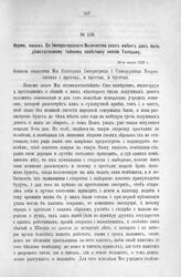 Форма, каков Ее Императорского Величества указ имеет дан быть действительному тайному советнику князю Голицыну. 12-го марта 1727 г.