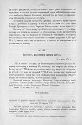 Приложение к Протоколу Верховного тайного совета от 13-го марта 1727 г. Всеподданнейшее прошение Ягужинского. 1727 г.