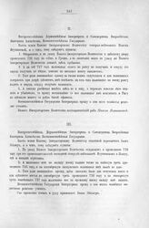 Приложение к Протоколу Верховного тайного совета от 13-го марта 1727 г. Всеподданнейшее прошение Эйхлера. 1727 г.