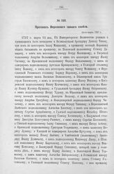 Протокол Верховного тайного совета. 13-го марта 1727 г. [2]