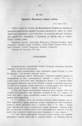 Приложение к Протоколу Верховного тайного совета от 13-го марта 1727 г. Всеподданнейшее прошение царицы Росуданы. Март 1727 г.