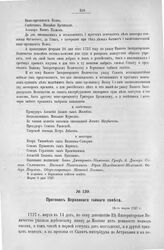 Протокол Верховного тайного совета. 14-го марта 1727 г. [2]