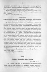 Протокол Верховного тайного совета. 14-го марта 1727 г. [3]