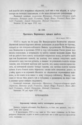 Приложение к Протоколу Верховного тайного совета от 14-го марта 1727 г. Донесение генерал-лейтенанта Миниха Верховному тайному совету. 22-го ноября 1726 г.