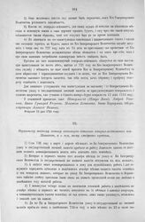 Приложение к Протоколу Верховного тайного совета от 14-го марта 1727 г. Донесение генерал-лейтенанта фон-Миниха Верховному тайному совету. Ладоской канал, 14 декабря 1726 г.