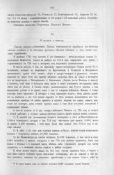 Приложение к Протоколу Верховного тайного совета от 14-го марта 1727 г. О полках, назначенных для работы на канале. 1727 г.