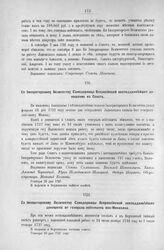 Приложение к Протоколу Верховного тайного совета от 14-го марта 1727 г. Всеподданнейшее донесение Сената. 18-го января 1727 г. [1]