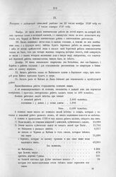 Приложение к Протоколу Верховного тайного совета от 14-го марта 1727 г. Рапорт Миниха о ладожской канальной работе, с 24-го числа ноября 1726 года по 1-е января 1727 г. 1727 г.