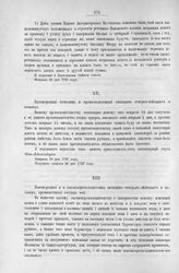 Приложение к Протоколу Верховного тайного совета от 14-го марта 1727 г. Письмо фон-Адельсдорфа Миниху. 19-го февраля 1727 г.