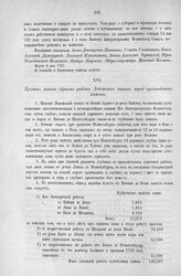 Приложение к Протоколу Верховного тайного совета от 14-го марта 1727 г. Проект, каким образом работа Ладожского канала впредь производиться может. Февраля 18 дня 1727 г.