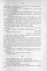 Приложение к Протоколу Верховного тайного совета от 14-го марта 1727 г. Записка Миниха Верховному тайному совету. 3-го марта 1727 г.