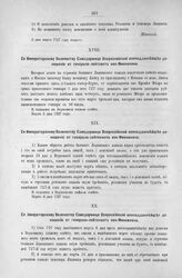Приложение к Протоколу Верховного тайного совета от 14-го марта 1727 г. Всеподданнейшее донесение генерал-лейтенанта фон-Миниха. 5-го марта 1727 г.