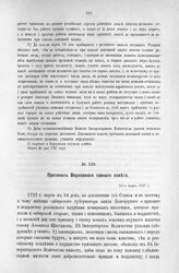 Протокол Верховного тайного совета. 14-го марта 1727 г. [6]