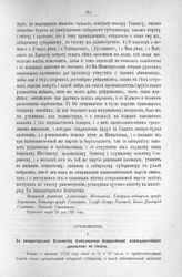 Приложение к Протоколу Верховного тайного совета от 14-го марта 1727 г. Всеподданнейшее донесение Сената. 18-го января 1727 г. [2]