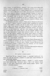 Приложение к Протоколу Верховного тайного совета от 14-го марта 1727 г. Справка камор-коллегии
