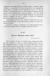 Протокол Верховного тайного совета. 16-го марта 1727 г. [1]