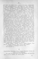 Приложение к Протоколу Верховного тайного совета от 16-го марта 1727 г. Всеподданнейшее прошение князя Сергия Долгорукова. Март 1727 г.