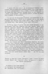 Приложение к Протоколу Верховного тайного совета от 16-го марта 1727 г. Выписка по делу князя Алексея Троекурова о споре с теткою его вдовою княгинею Ириною князь Федоровскою женою Троекуровою же и с зятем ее князь С. Долгоруковым