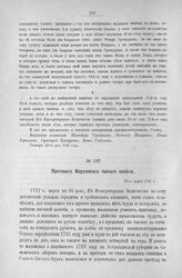 Протокол Верховного тайного совета. 16-го марта 1727 г. [2]