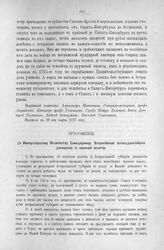 Приложение к Протоколу Верховного тайного совета от 16-го марта 1727 г. Всеподданнейшее донесение военной колегии. 17-го февраля 1727 г.