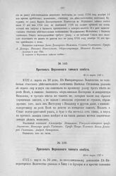Протокол Верховного тайного совета. 20-го марта 1727 г. [3]
