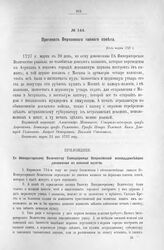 Приложение к Протоколу Верховного тайного совета от 20-го марта 1727 г. Всеподданнейшее донесение военной колегии. 13-го марта 1727 г.