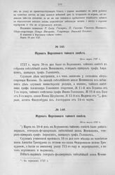 Журнал Верховного тайного совета. 20-го марта 1727 г. [2]