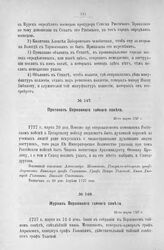 Протокол Верховного тайного совета. 20-го марта 1727 г. [5]