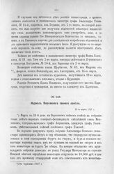 Журнал Верховного тайного совета. 21-го марта 1727 г. [2]