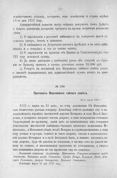Протокол Верховного тайного совета. 21-го марта 1727 г. [1]