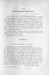 Протокол Верховного тайного совета. 21-го марта 1727 г. [2]
