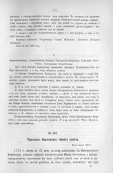 Приложение к Протоколу Верховного тайного совета от 21-го марта 1727 г. Всеподданнейшее прошение Ю. Куликовского