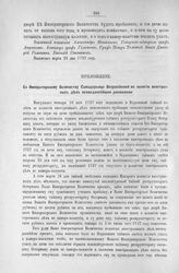 Приложение к Протоколу Верховного тайного совета от 21-го марта 1727 г. Всеподданнейшее донесение коллегии иностранных дел. 21-го марта 1727 г.