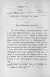 Протокол Верховного тайного совета. 21-го марта 1727 г. [5]