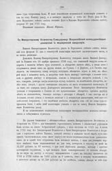 Приложение к Протоколу Верховного тайного совета от 21-го марта 1727 г. Всеподданнейшее донесение медицинской канцелярии. 28-го февраля 1727 г.