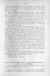 Приложение к Протоколу Верховного тайного совета от 21-го марта 1727 г. Всеподданнейшее прошение соляного промышленника Данилы Бычатина с товарищами. 1727 г.