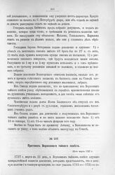 Протокол Верховного тайного совета. 23-го марта 1727 г. [1]