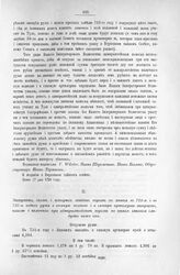 Приложение к Протоколу Верховного тайного совета от 23-го марта 1727 г. Экстракт, сколько и которых заводов порознь по ценам в 1724 и 1725 г.г. ружья в военную колегию и в главную артиллерию отпущено, так же и наличного при адмиралтействе порознь ...