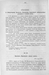 Протокол Верховного тайного совета. 23-го марта 1727 г. [3]
