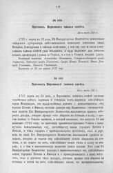 Протокол Верховного тайного совета. 23-го марта 1727 г. [7]