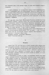 Приложение к Протоколу Верховного тайного совета от 23-го марта 1727 г. Экстракт из сенатского делопроизводства. 14-го марта 1727 г.